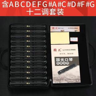 国光国之梦演奏级口琴24孔复音7支12支调ABCDEFG调套装口琴