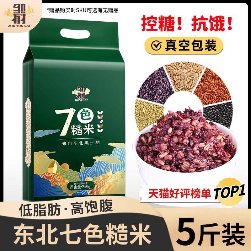八宝粥米五谷杂粮东北健身七色米五谷杂粮饭粗粮主食五色糙米八宝