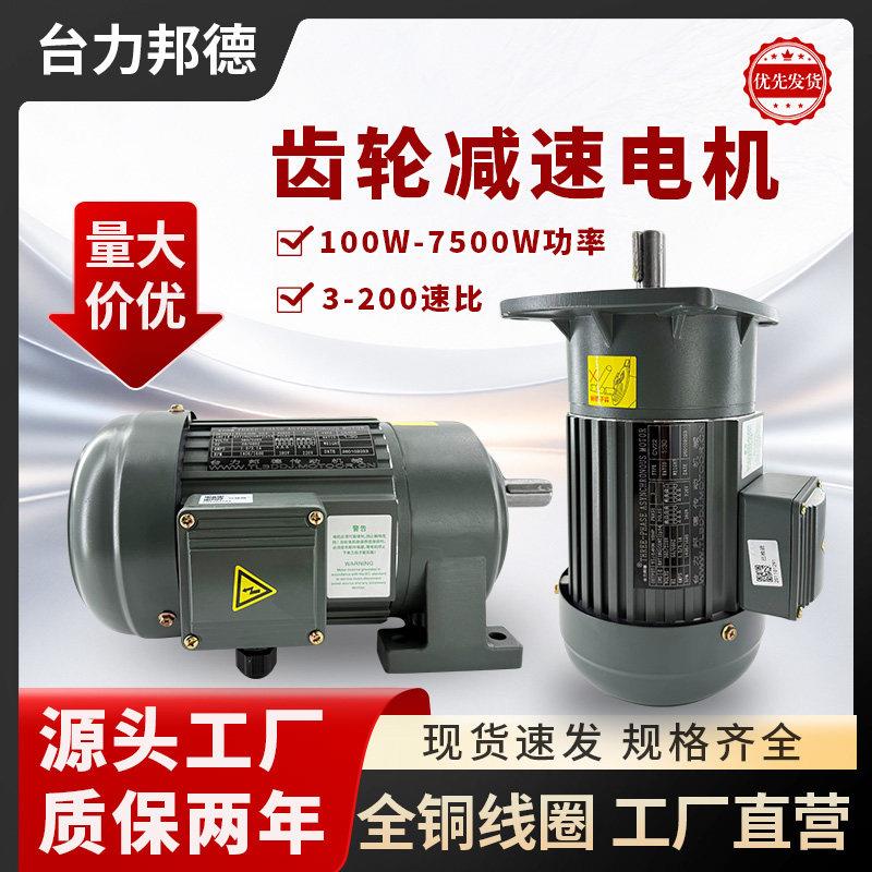 齿轮减速电机380V变频调速立式卧式电机400/750W三相220V减速马达