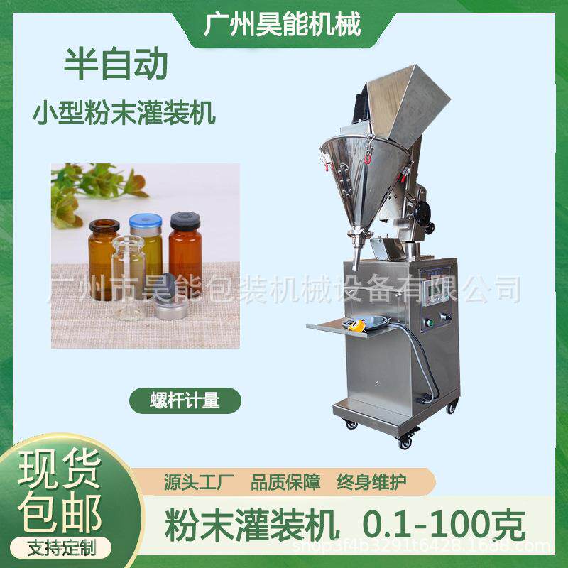 螺杆粉剂西林瓶人参粉小型灌装机/1-5ml中药石斛粉立式罐装机辽宁
