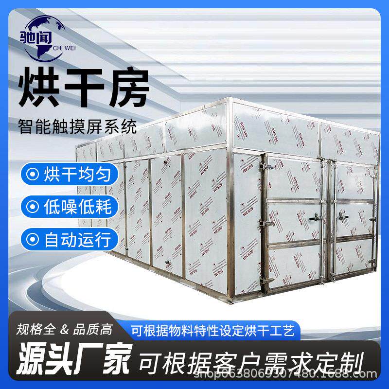 驰闻 土豆片烘干房 马铃薯洋芋头片烘干设备 空气能土豆片烘干房