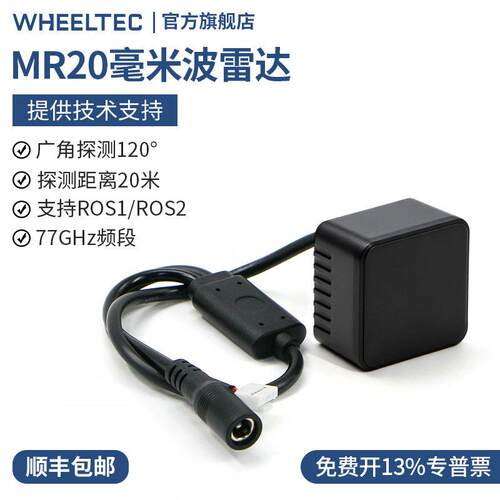 MR20毫米波雷达77GHz频段ROS2机器人防撞避障20M测距120°探测角