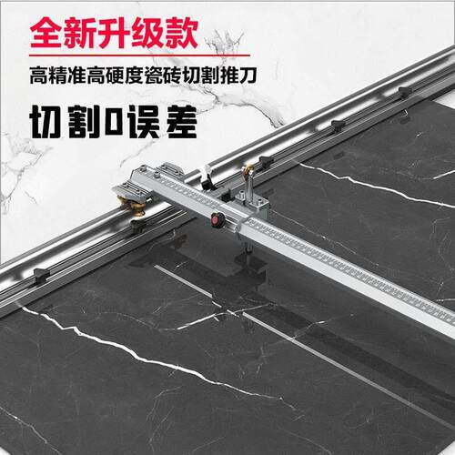 新款T型地砖轨道推刀高精度瓷砖岩板大板地砖手动推拉划刀切割机