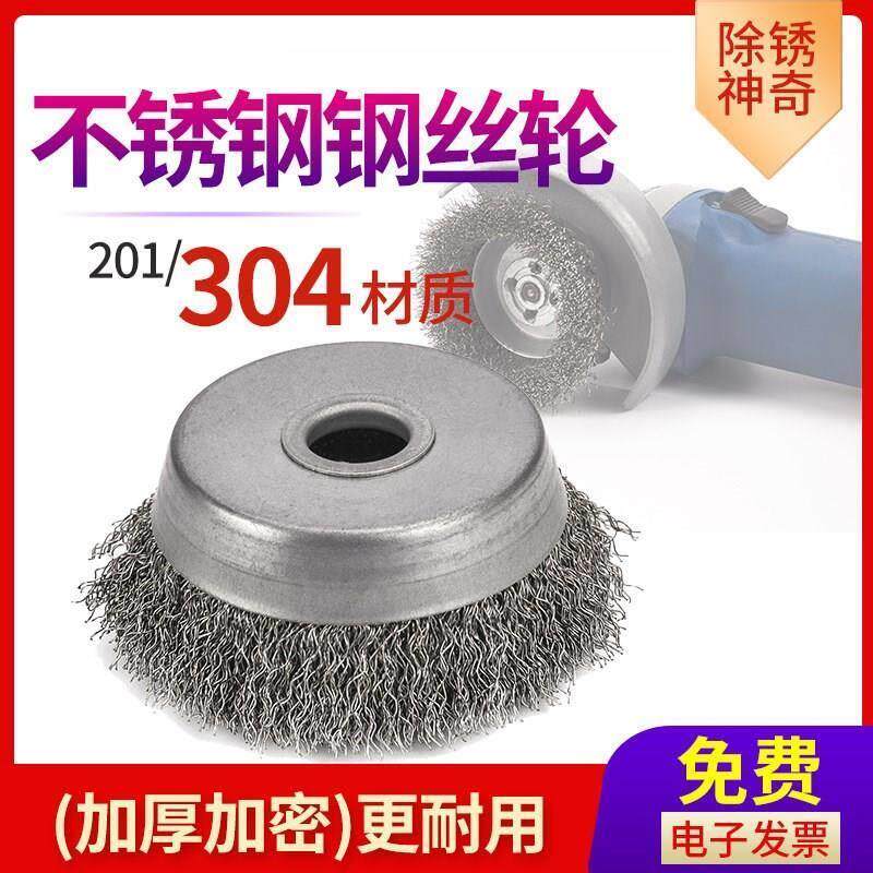 钢丝轮碗型125不锈钢304细丝抛光去毛刺100角磨机除锈打磨钢丝刷