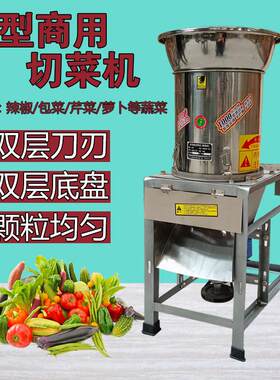 切菜机剁辣椒不锈钢家用小型加工商用绞菜馅养殖碎菜玉米萝卜搅拌