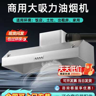 抽油烟机罩商用饭店一体机排烟农村净化器大吸力环保直排土灶
