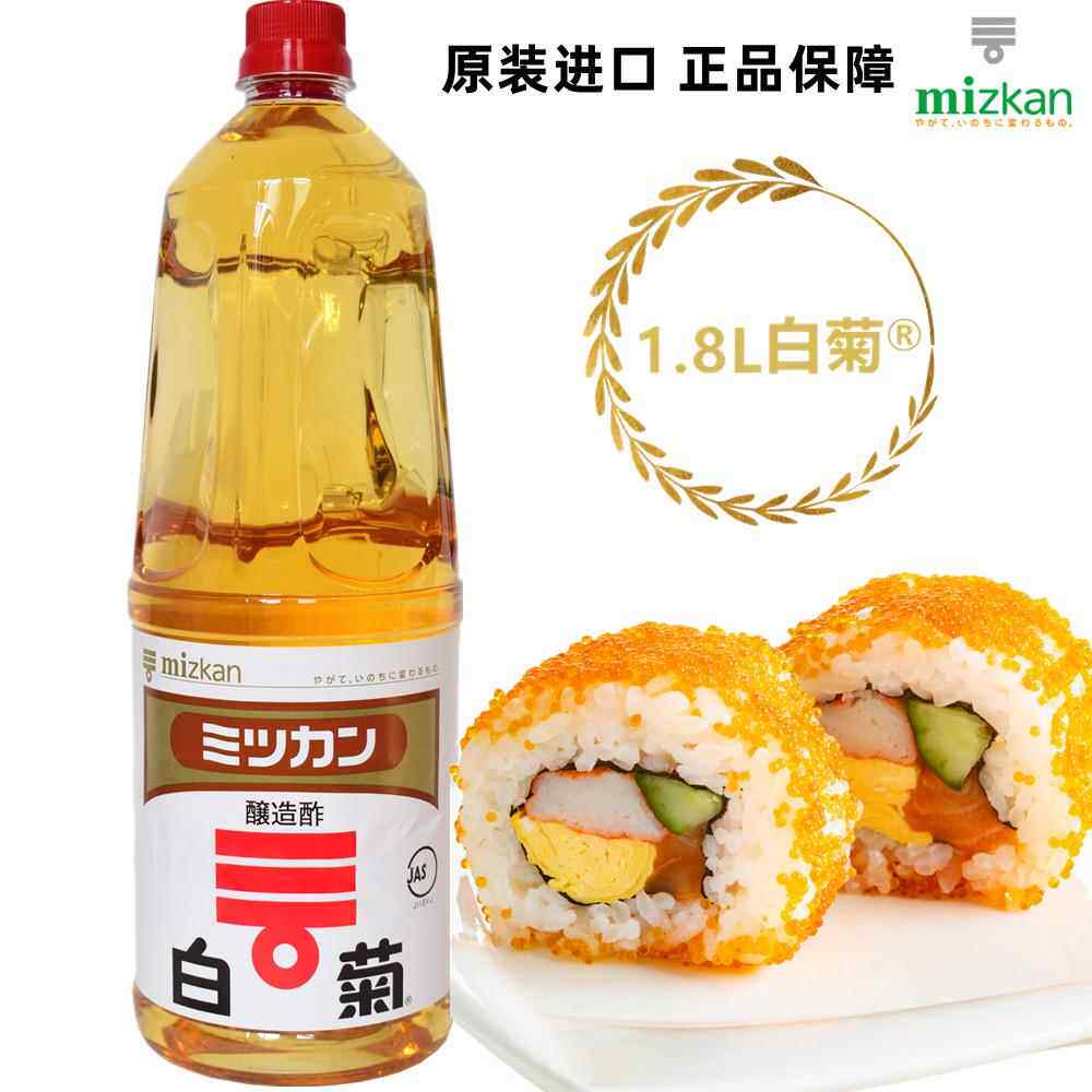 日本进口味滋康白菊醋寿司醋1.8L桶装醋酿造食醋居酒屋用醋餐饮料