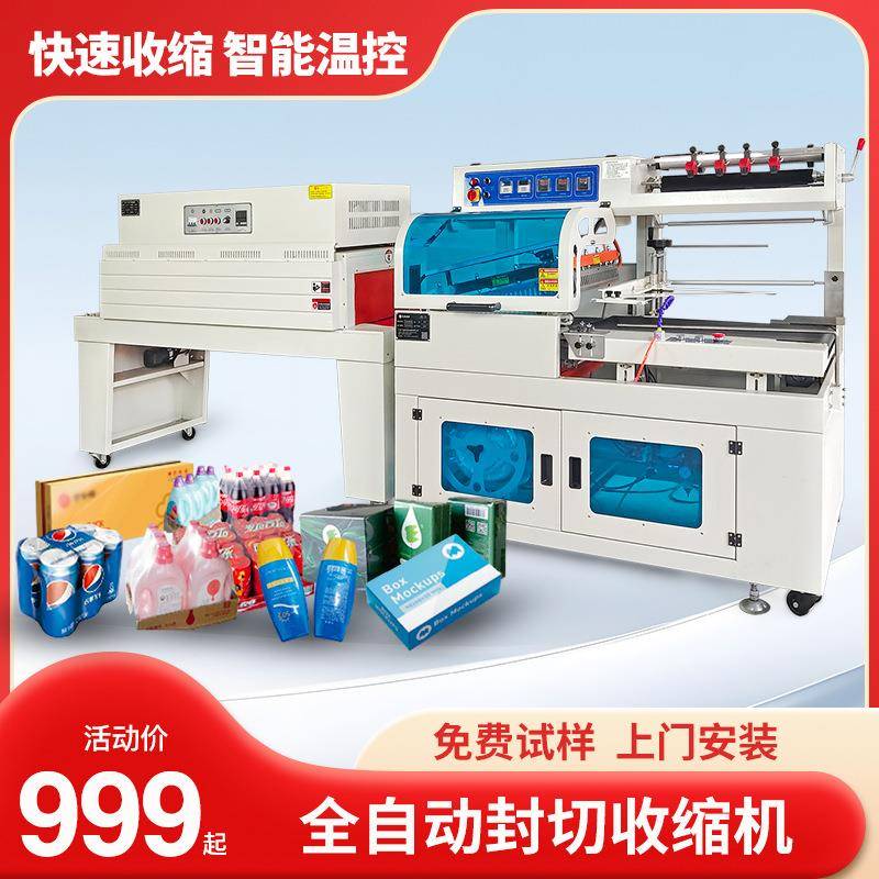 热收缩膜包装机茶叶盒餐具pof膜热缩机塑封机封切机封口机节能