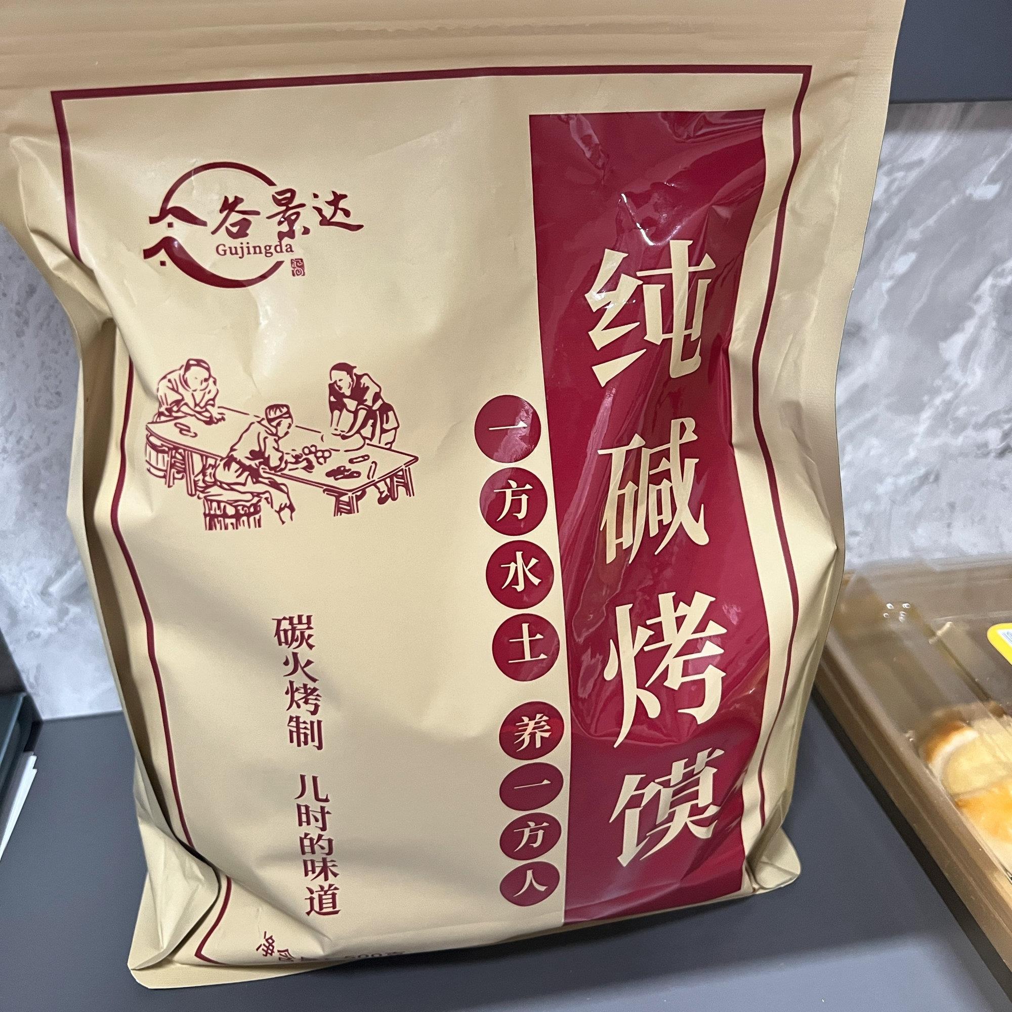 谷景达烤馍片山西特产纯碱烤馍新日期香酥碱水馍代餐食品小零食