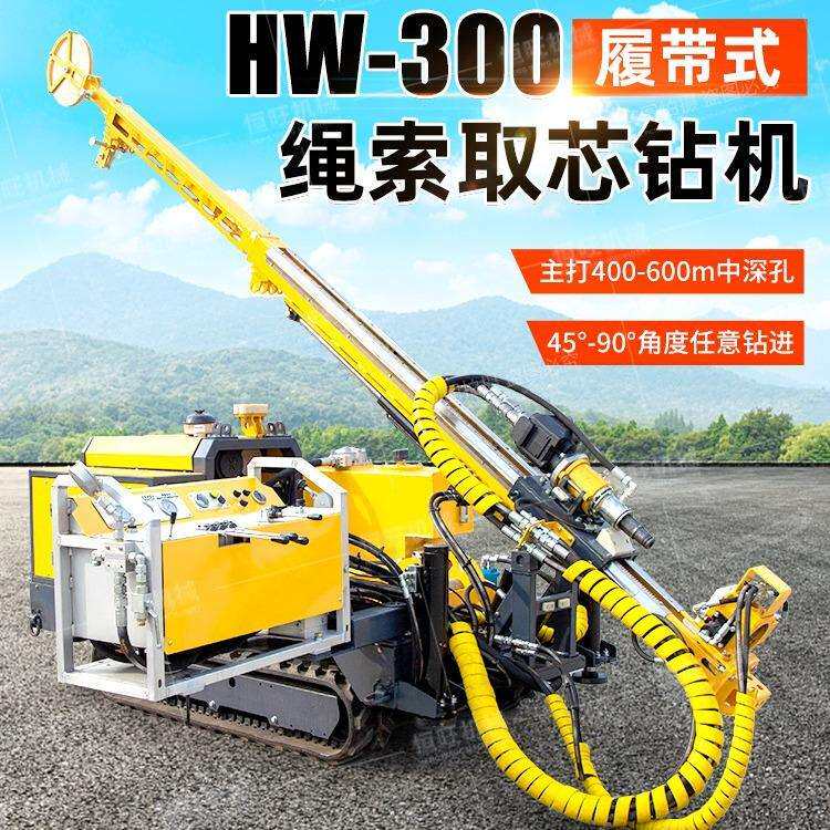 履带式绳索取芯钻机200-800米地质勘探岩心钻机轻型取样机
