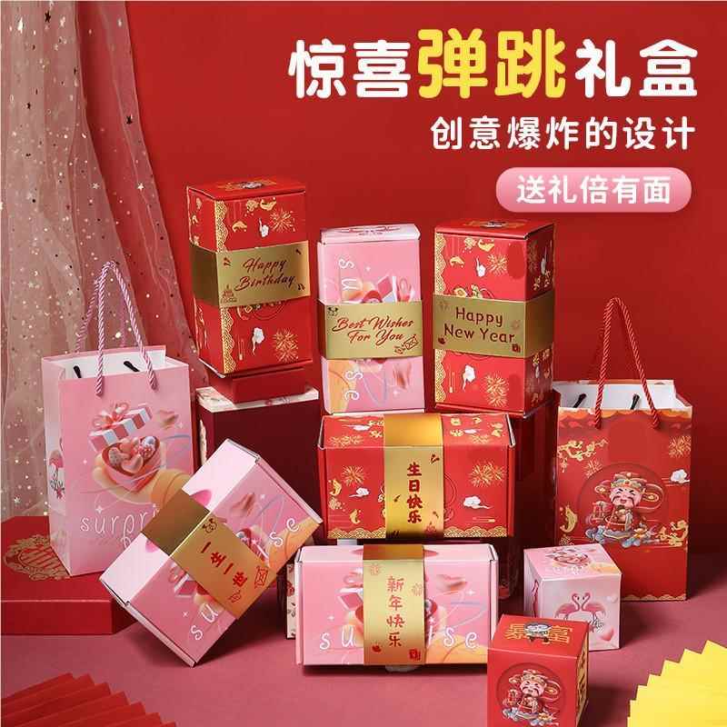 跨惊境品10123弹跳盒子日喜生跳跳盒生日创意礼物盒折叠弹跳新红