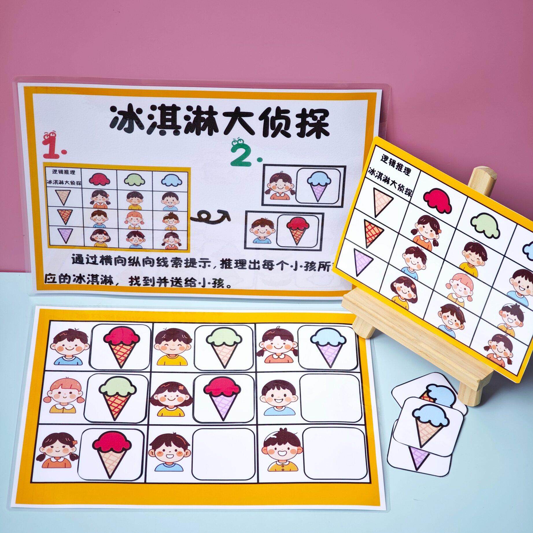 幼儿园冰淇淋主题自制玩具冰淇淋大侦探逻辑对对碰益智区区域材料