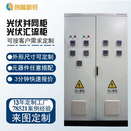 低压配电柜分布式太阳能发电系统光伏并网柜汇流箱电力计量箱