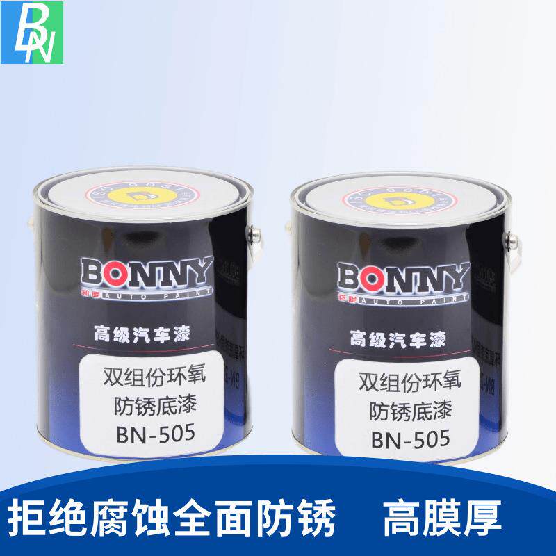 双组份环氧底漆汽车机械铸件漆防腐防锈BS505双组份环氧底漆