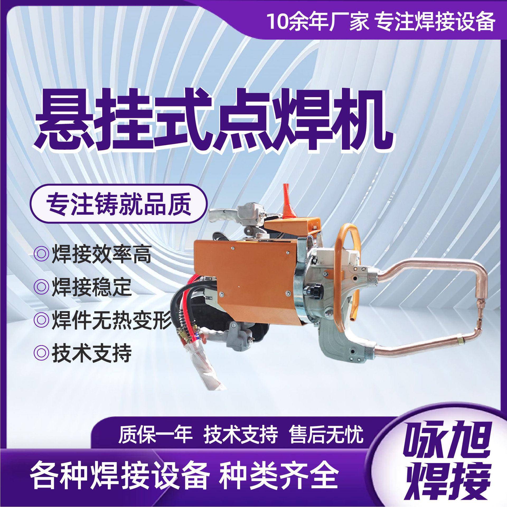 新款直销悬挂式点焊机汽车外壳钣金机箱通风管道加强筋不锈钢镀锌