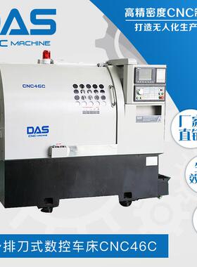 C系列小型CNC46C数控车床斜床身立式数控机床道生数控