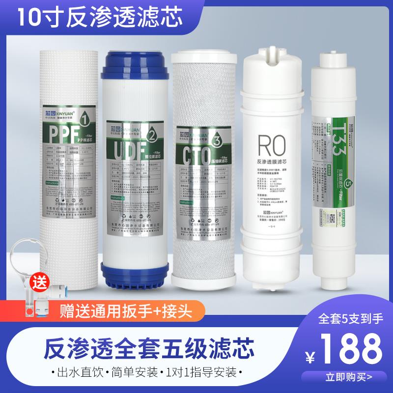 芯园适用净水器滤芯五级套装通用MRO204-5 MRO105-5 101A-5