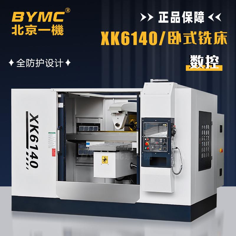 北一机XK6140数控铣床xk612卧式三轴硬轨工作台可旋转铣高精度 - 实物图