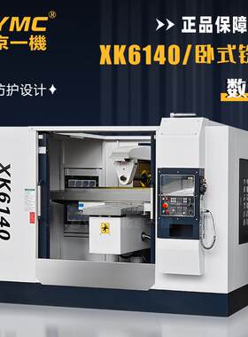 北一机XK6140数控铣床xk6132卧式三轴硬轨工作台可旋转铣高精度