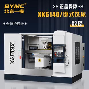 北一机XK6140数控铣床xk612卧式三轴硬轨工作台可旋转铣高精度