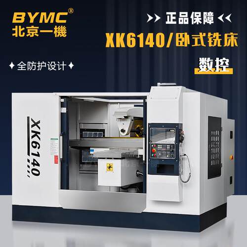 北京铣床XK6140数控铣床xk6140卧式铣床卧式升降台全防护立卧