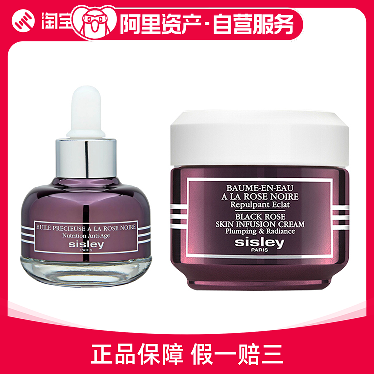 希思黎 黑玫瑰面霜 50ml+精华油 25ml