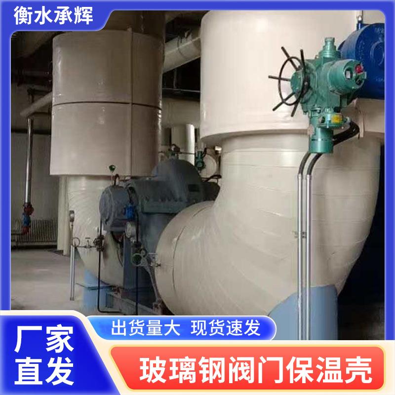 玻璃钢阀门保温壳生产可拆卸组装式阀门防雨罩壳玻璃钢法兰保护罩