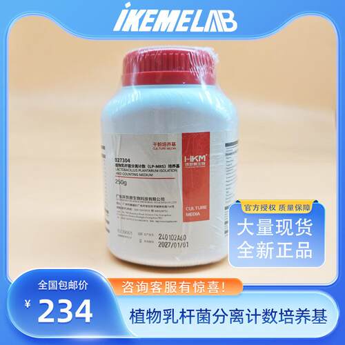 广东生物027304植物乳杆菌分离计数培养基250g现货包邮