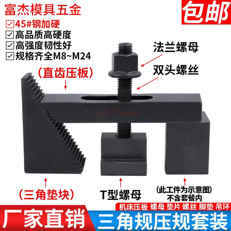 铣床CNCM10M12M16直齿压板三角规模具压板平行压规组合夹具压垫块