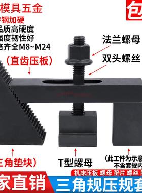 铣床CNCM10M12M16直齿压板三角规模具压板平行压规组合夹具压垫块