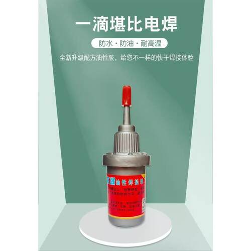 High-strength oil-based welding adhesive, suitable for stree