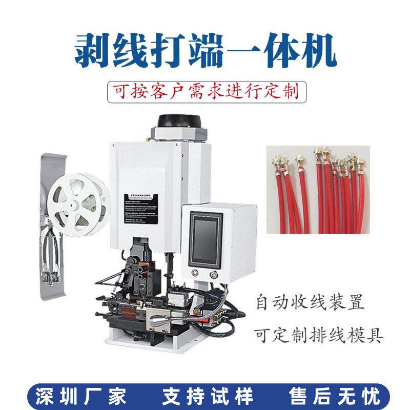 静音全自动剥皮打端一体机USB数据线电源耳机线端子压接加工设备