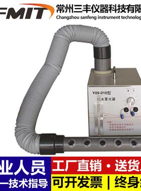 Y09-010纯水烟雾发生器气流流型检测仪雾化器水雾净化车间测试