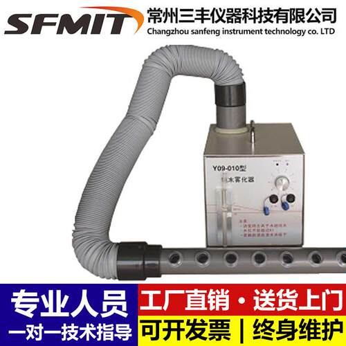 Y09-010纯水烟雾发生器气流流型检测仪雾化器水雾净化车间测试