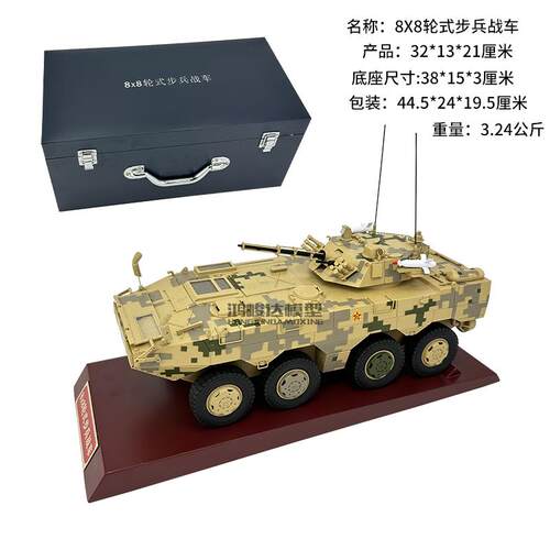 高档车1:2 08式X88轮式步兵装甲车合金仿真6模型成品非拼装战摆件