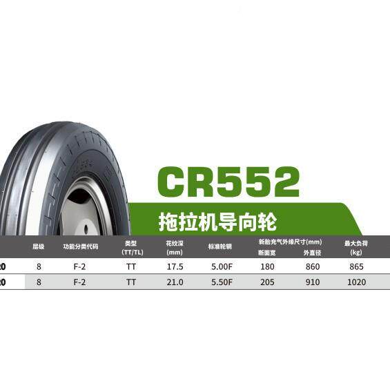 朝阳农用拖拉机斜交轮胎CR552规格7.50-20-8/6.50-20-8工厂直供价