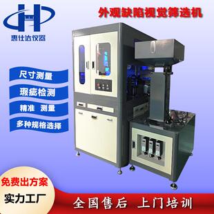 外观缺陷视觉筛选机高精度金属尺寸外观检机光学影像视觉筛选机