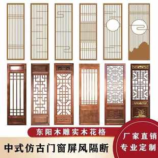 实木花格镂空仿古门窗屏风隔断吊顶背景墙木格栅栏 东阳木雕新中式