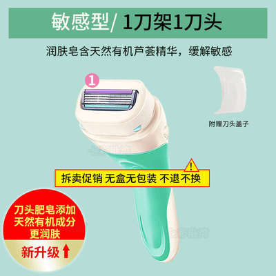 舒芙仕女剃毛刀刀片刮毛Intuition肥皂刀头刀架女士除毛刀器手柄