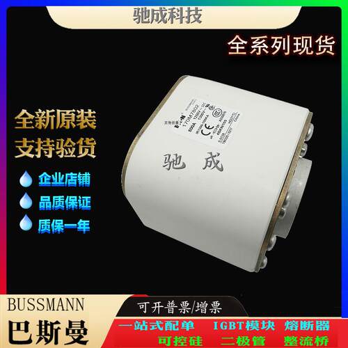 巴斯曼170M7121 170M7122 170M7123 厂家供货销售 原装熔断器