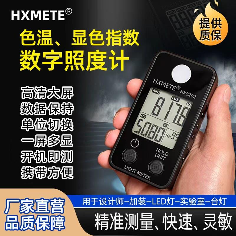 高精度照度计显色指数色温测试仪设计师灯饰数字传感器便携式灯光