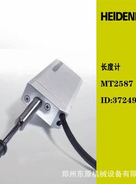 MT2587 ID:372495-01德国HAIDENHAIN海德汉长度计高度测量硬度计