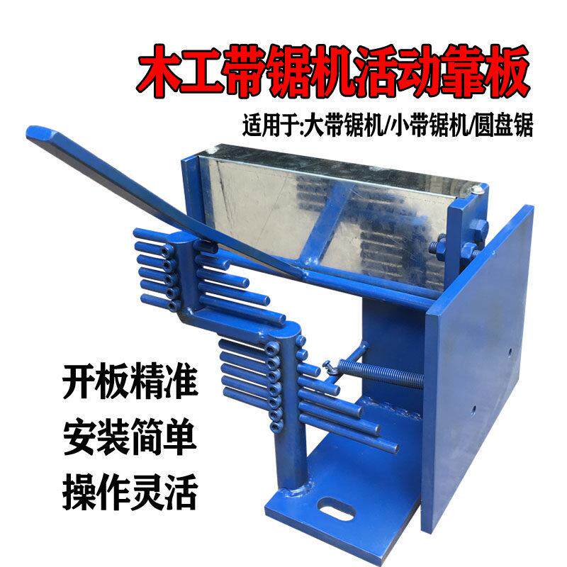 带锯挡板木工锯板机靠尺多功能靠山小型带锯机挡板圆盘锯靠板配件