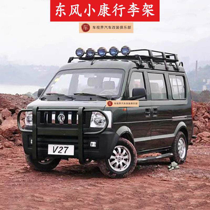 东风小康v27V29V07瑞驰EC35E36EC37汽车改装行李架行李框车顶架