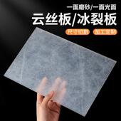 透光云丝板压克力冰裂板磨砂冰雾板室内隔断背景墙装 饰板加工定制