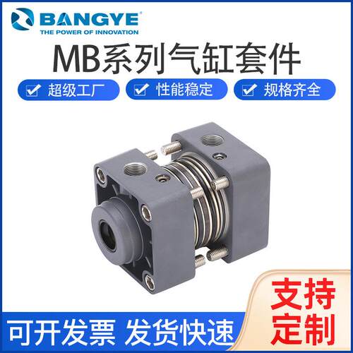 BANGYE日本JIS标准MB系列气缸套件气缸端盖配件前后盖密封圈气动