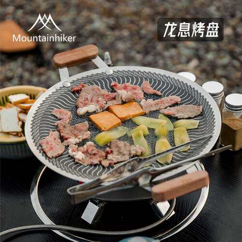 山之客露营烤盘韩式烤肉盘烧烤盘卡式炉电磁炉煎烤盘家用煎盘铁板