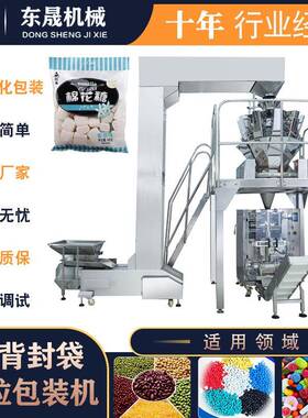 厂家机械全自动称重食品干果颗粒包装机薯片易碎食品包装机