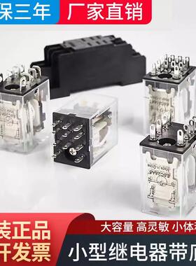 微型小型电磁中间继电器8/14脚底座220v直流交流HH52P/54P 24v12v