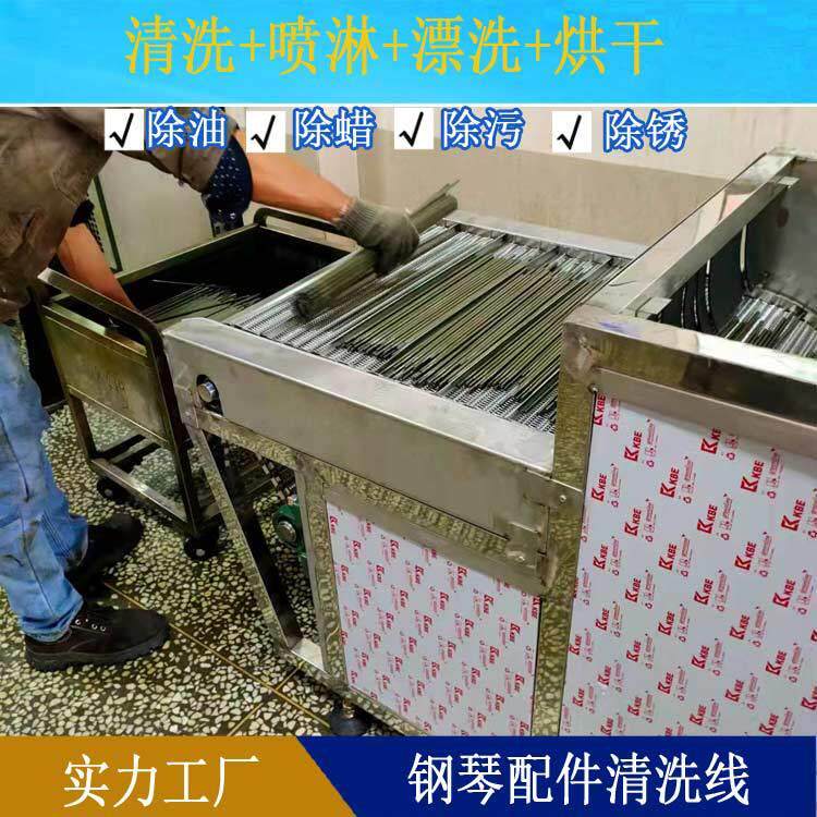 钢琴配件五金丝杆超声波清洗机除油除锈除抛光蜡清洗烘干一体设备